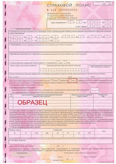 ОСАГО для такси
