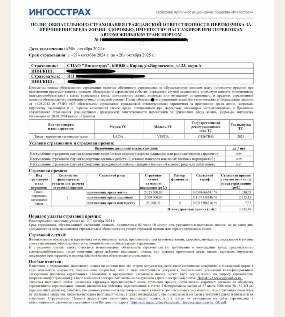 полис ОСГОП