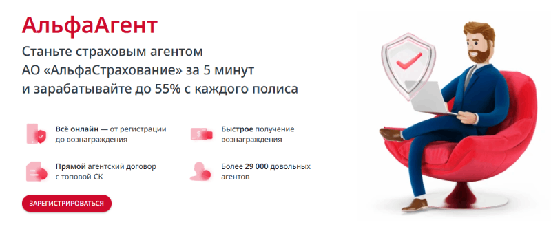 АльфаАгент