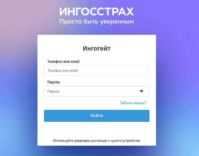 IngoGate для агентов Ингострах