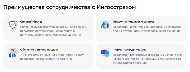 Агенты Ингосстрах