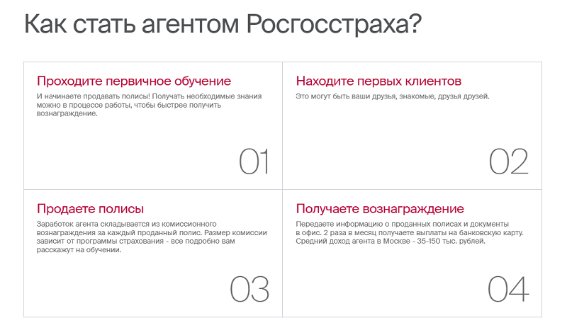 Агент Рогосстраха