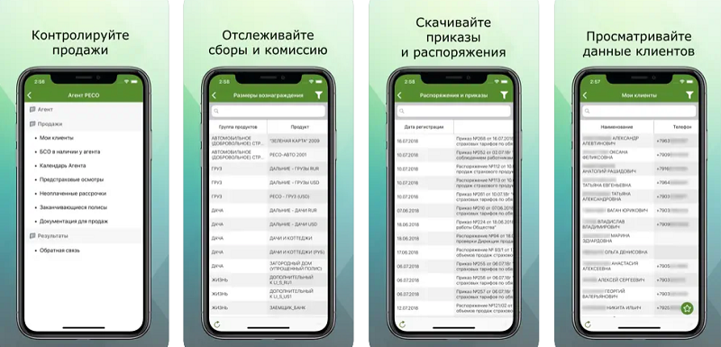 Приложение РЕСО офис