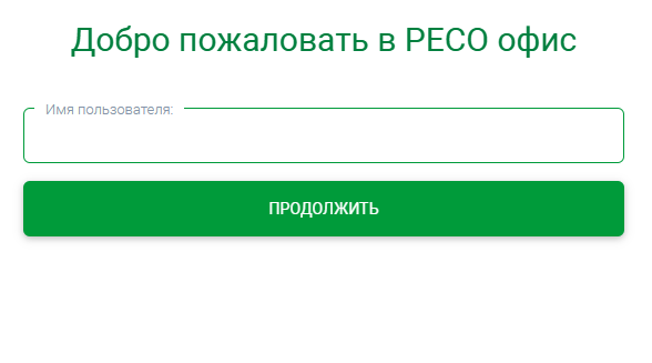 Вход в РЕСО Офис