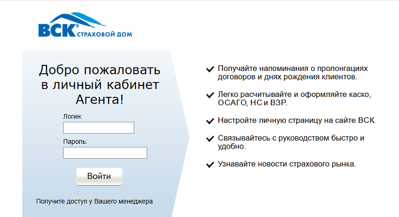 Личный кабинет агента ВСК